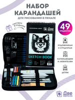 Без бренда «Коробка 20 шт.: Набор для скетчинга в чехле: карандаши, грифели (49 предметов)» в Курске в интернет-магазине Без бренда «Коробка 20 шт.: Набор для скетчинга в чехле: карандаши, грифели (49 предметов)» в Курске