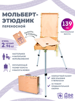 Без бренда «Этюдник (этюдный ящик) переносной, светлый, большой» в Курске