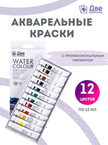 Без бренда «Акварельные краски в тюбиках «Две картинки» 12 шт. по 12 мл» в Курске в интернет-магазине  Без бренда «Акварельные краски в тюбиках «Две картинки» 12 шт. по 12 мл» в Курске