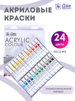 Без бренда «Акриловые краски «Две картинки» 24 шт. по 12 мл, проф. пигмент» в Курске в интернет-магазине  Без бренда «Акриловые краски «Две картинки» 24 шт. по 12 мл, проф. пигмент» в Курске