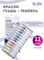 Без бренда «Краски гуашь «Две картинки» в тюбиках 12 шт. по 12 мл» в Курске