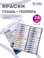 Без бренда «Краски гуашь «Две картинки» в тюбиках 24 шт. по 12 мл» в Курске в интернет-магазине  Без бренда «Краски гуашь «Две картинки» в тюбиках 24 шт. по 12 мл» в Курске