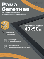 Без бренда «Багетная рамка для картин Родос 40x50» в Курске