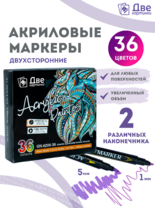 Без бренда «Коробка 48 шт.: Набор фломастеров акриловых 36 шт. для скетчинга двухсторонние с кисточкой и жестким наконечником» в Курске