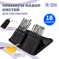 Без бренда «Коробка 50 шт.: Набор кистей для рисования в чехле, премиум набор (15 нейлоновых кистей, 1 мастихин)» в Курске