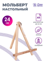 Без бренда «Мольберт настольный мини, 24 см, сосна, с зажимом» в Курске