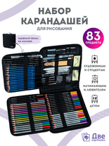 Без бренда «Коробка16 шт.: Набор для скетчинга в чехле: карандаши, грифели (83 предмета)» в Курске