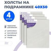 Без бренда «Коробка 10 комплектов по 4 холста на подрамнике 40X50 (всего 40 холстов)» в Курске в интернет-магазине Без бренда «Коробка 10 комплектов по 4 холста на подрамнике 40X50 (всего 40 холстов)» в Курске