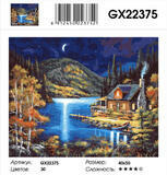 Картина по номерам 40x50 Молодой месяц над домом, горами и озером