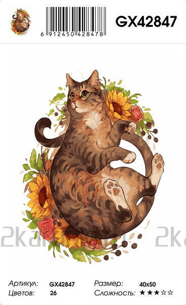 Картина по номерам 40x50 Пухленький котик среди подсолнухов