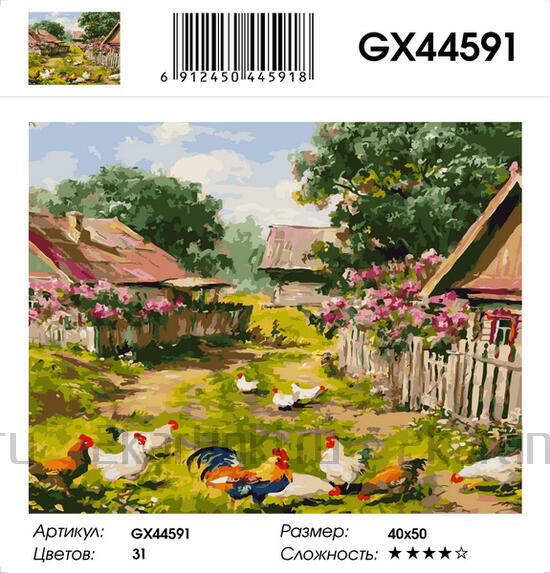 Картина по номерам 40x50 Деревенский дворик с курами