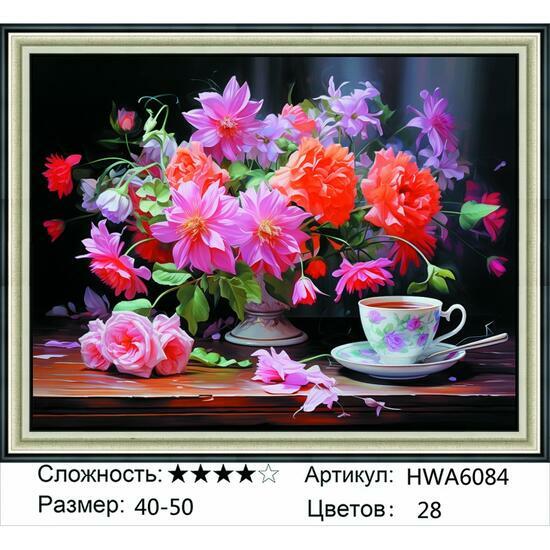 Алмазная мозаика 40x50 HWA6084