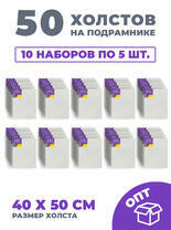 Без бренда «50 холстов! Ящик 10 компл. x каждый по 5 штук холстов на картоне (МДФ), 40x50 (всего 50 холстов)» в Курске в интернет-магазине Без бренда «50 холстов! Ящик 10 компл. x каждый по 5 штук холстов на картоне (МДФ), 40x50 (всего 50 холстов)» в Курске