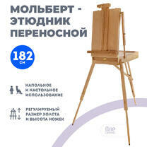 Без бренда «Этюдник (этюдный ящик) переносной, светлый, большой, лакированный бук» в Курске