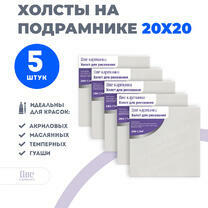 Без бренда «Набор холстов 5 шт. Две картинки на подрамнике 20X20» в Курске в интернет-магазине  Без бренда «Набор холстов 5 шт. Две картинки на подрамнике 20X20» в Курске
