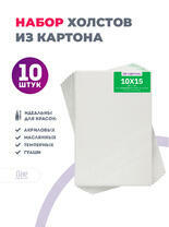 Без бренда «Набор холстов 10 шт. Две картинки на картоне (мдф) 10x15» в Курске в интернет-магазине  Без бренда «Набор холстов 10 шт. Две картинки на картоне (мдф) 10x15» в Курске
