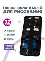 Без бренда «Набор карандешей для скетчинга (32 предмета) в чехле» в Курске